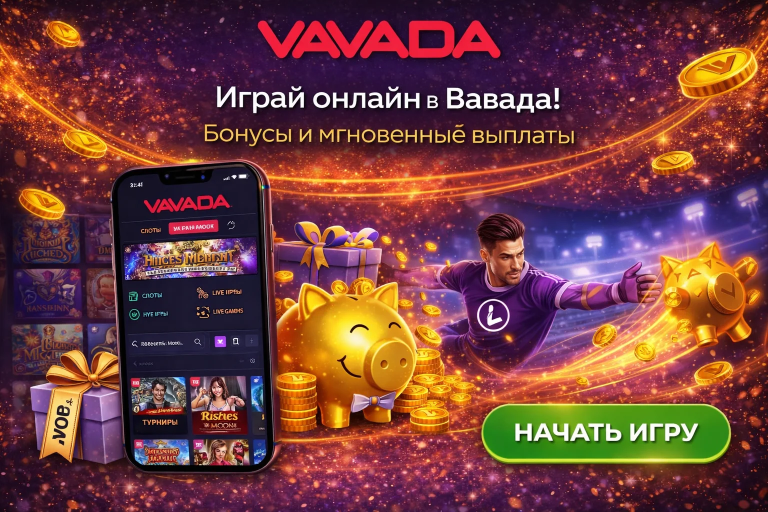 Вавада букмекерская контора и казино – Официальный сайт